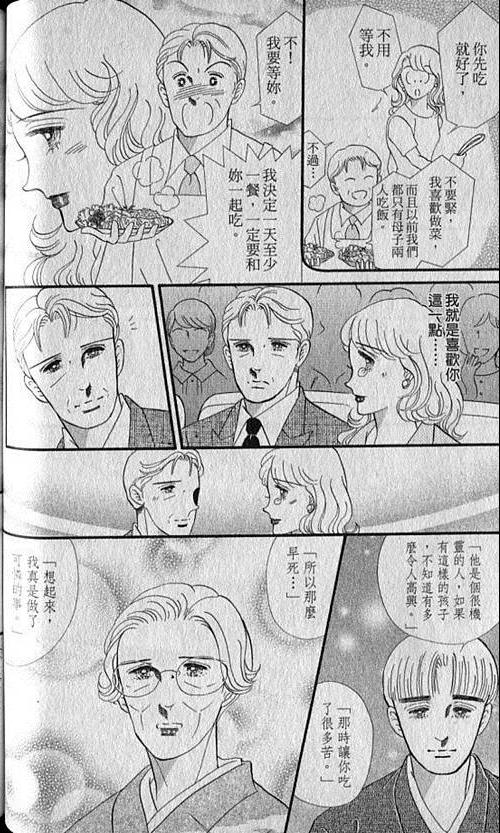 《家有贤妻》漫画 05卷