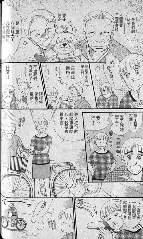 《家有贤妻》漫画 05卷