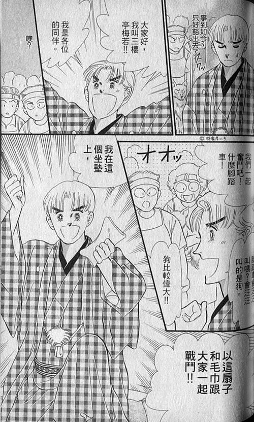 《家有贤妻》漫画 05卷