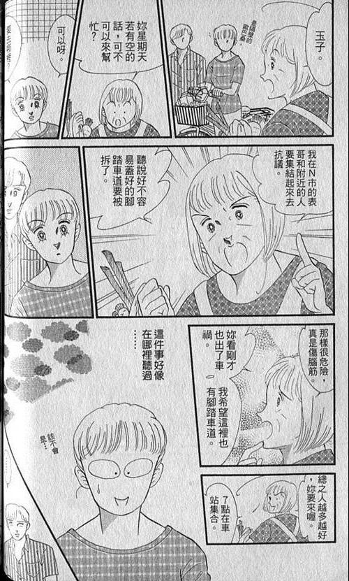 《家有贤妻》漫画 05卷