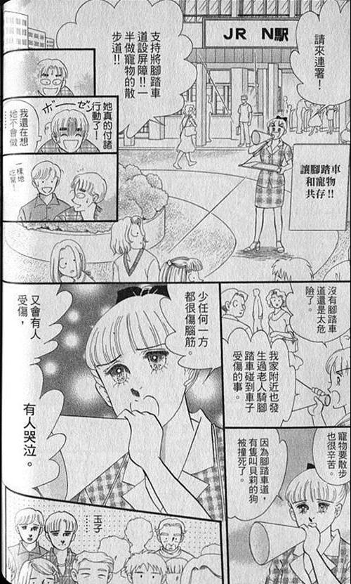 《家有贤妻》漫画 05卷