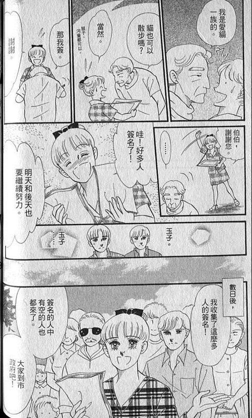 《家有贤妻》漫画 05卷