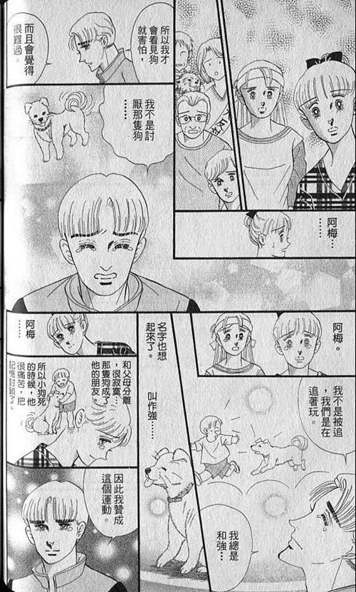 《家有贤妻》漫画 05卷