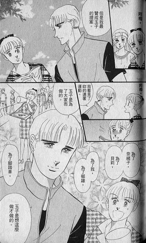 《家有贤妻》漫画 05卷