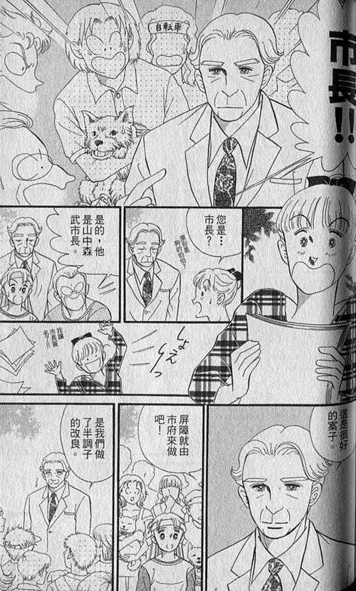 《家有贤妻》漫画 05卷