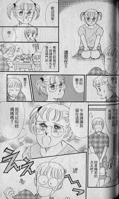 《家有贤妻》漫画 05卷