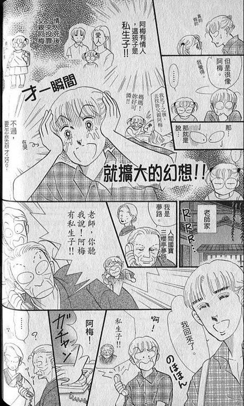 《家有贤妻》漫画 05卷