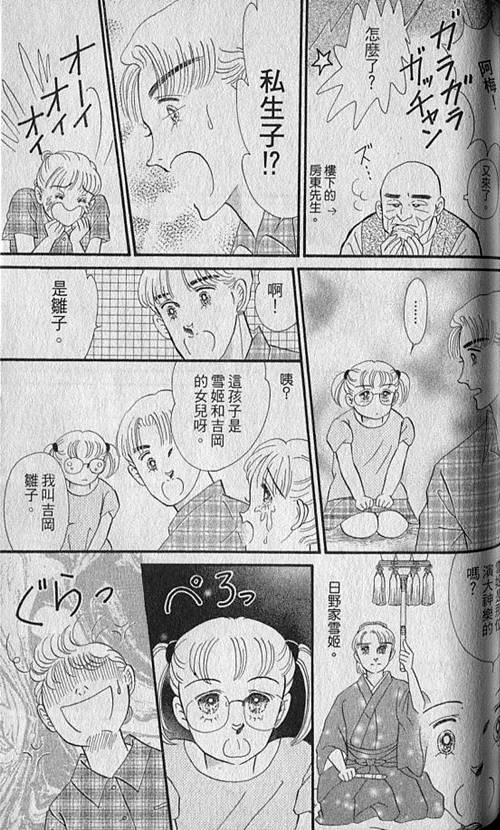 《家有贤妻》漫画 05卷