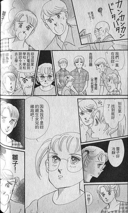 《家有贤妻》漫画 05卷