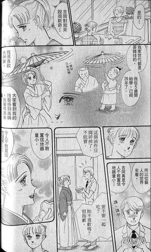 《家有贤妻》漫画 05卷