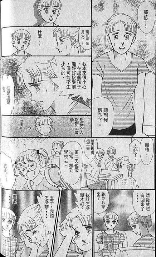 《家有贤妻》漫画 05卷