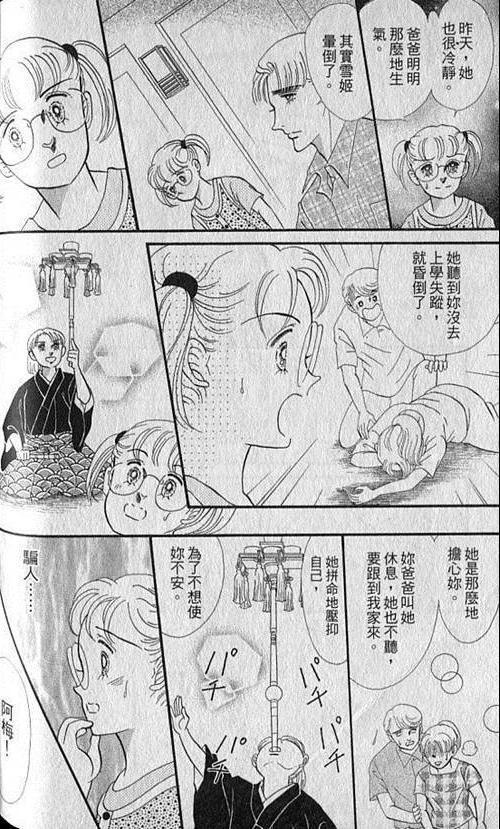 《家有贤妻》漫画 05卷