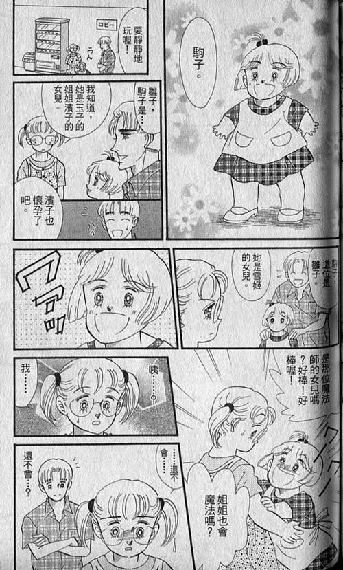 《家有贤妻》漫画 05卷