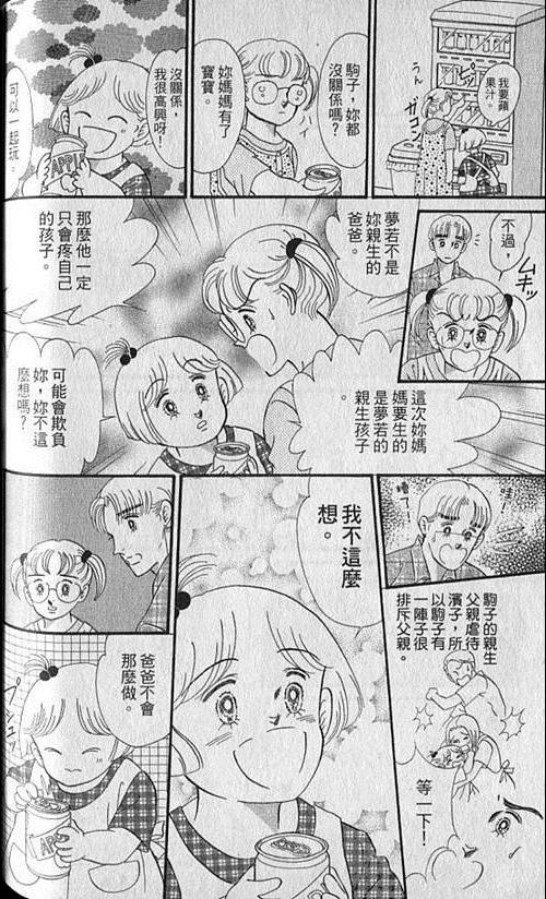 《家有贤妻》漫画 05卷