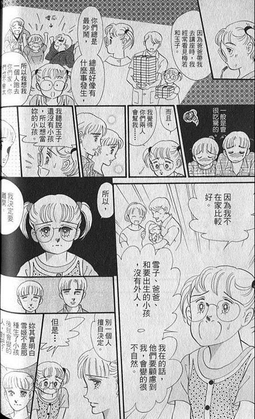 《家有贤妻》漫画 05卷