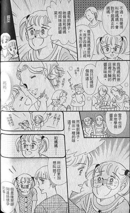 《家有贤妻》漫画 05卷