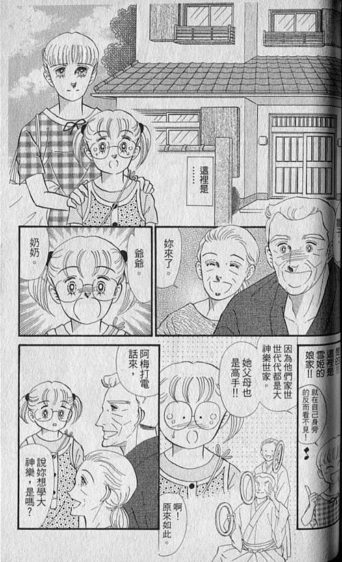 《家有贤妻》漫画 05卷