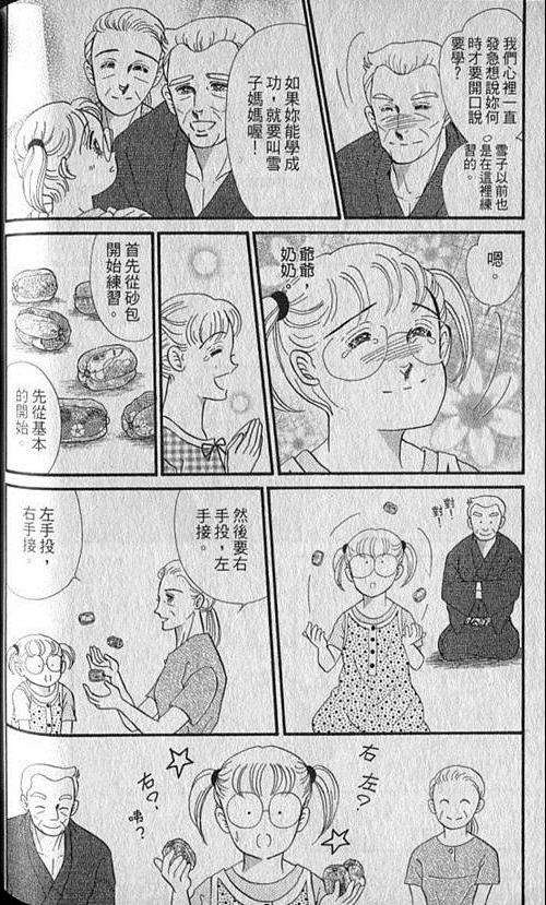 《家有贤妻》漫画 05卷