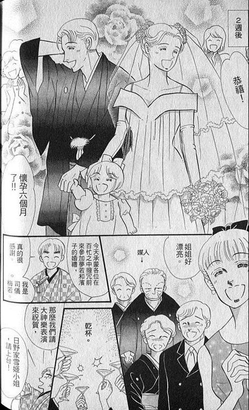 《家有贤妻》漫画 05卷