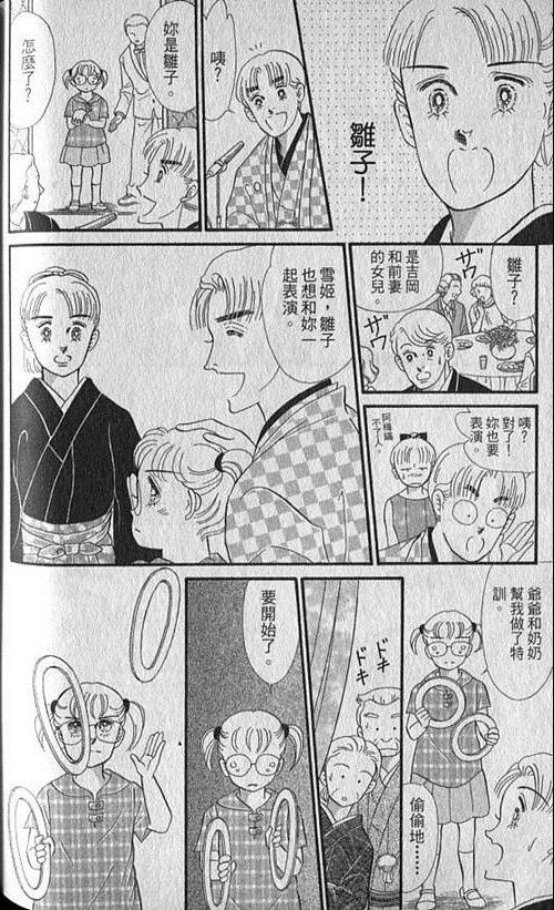 《家有贤妻》漫画 05卷