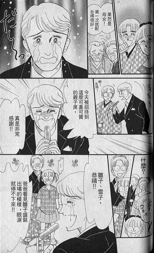 《家有贤妻》漫画 05卷