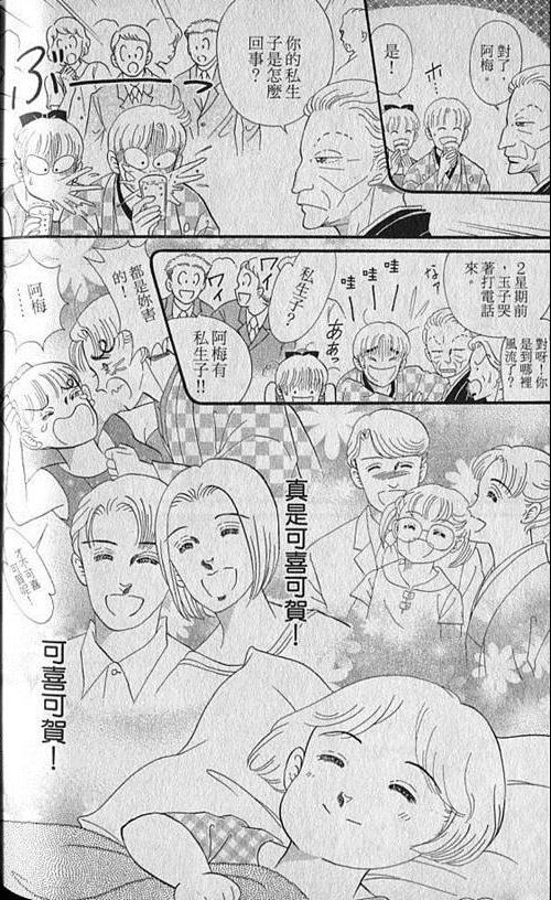 《家有贤妻》漫画 05卷