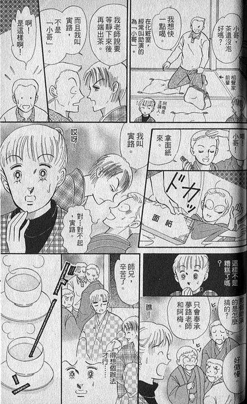 《家有贤妻》漫画 05卷