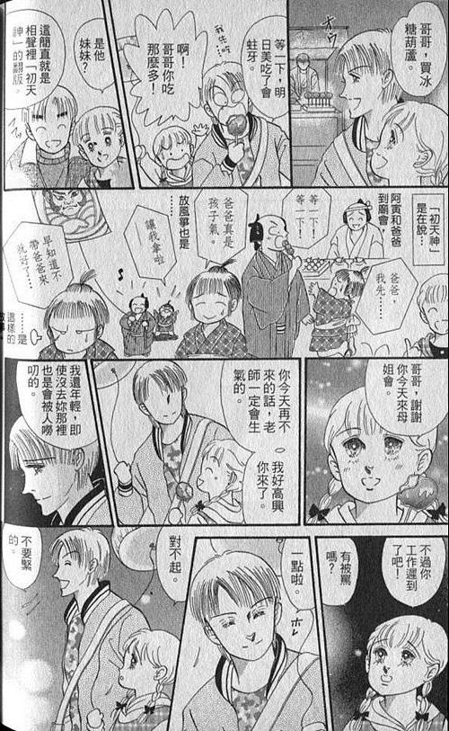 《家有贤妻》漫画 05卷