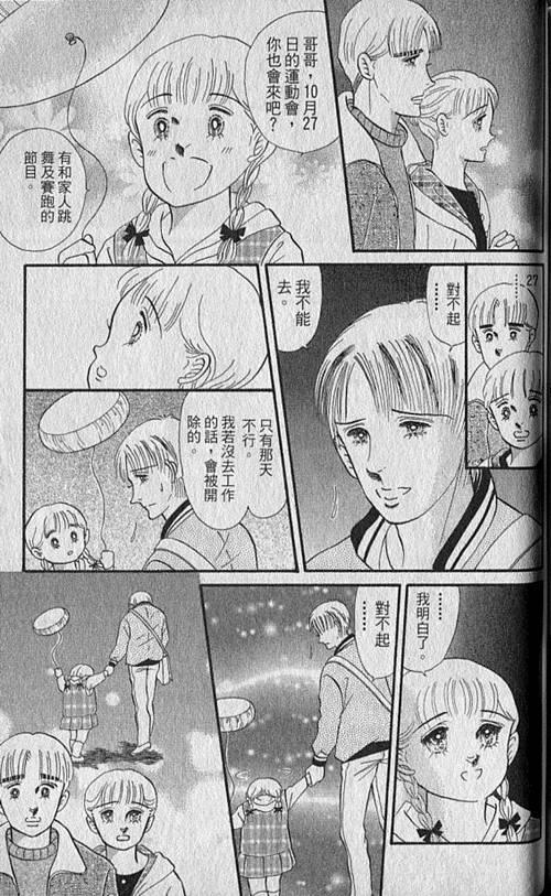 《家有贤妻》漫画 05卷