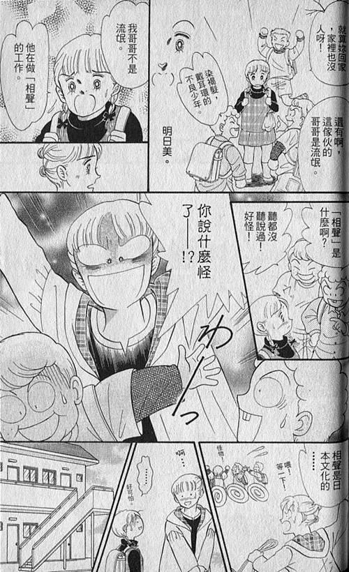 《家有贤妻》漫画 05卷