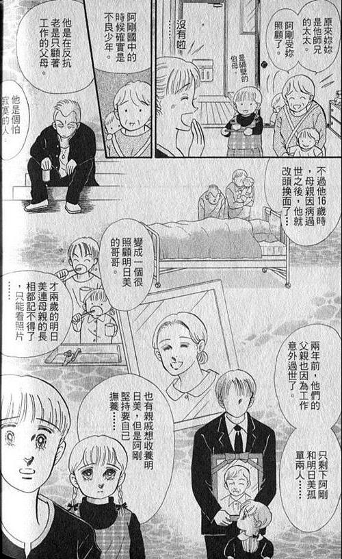 《家有贤妻》漫画 05卷