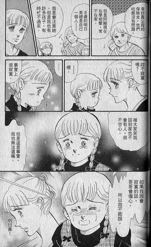 《家有贤妻》漫画 05卷