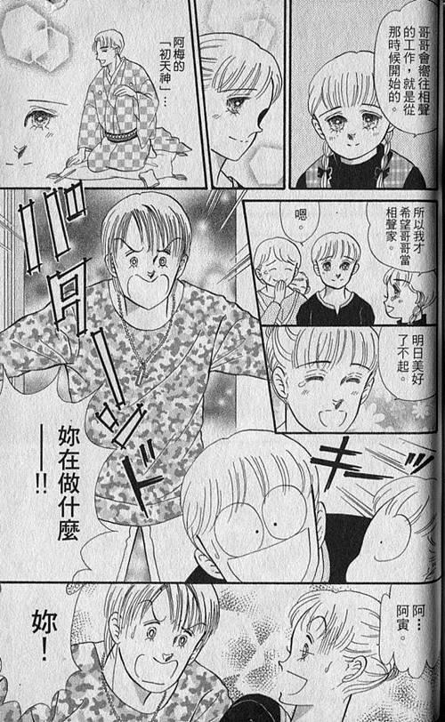 《家有贤妻》漫画 05卷