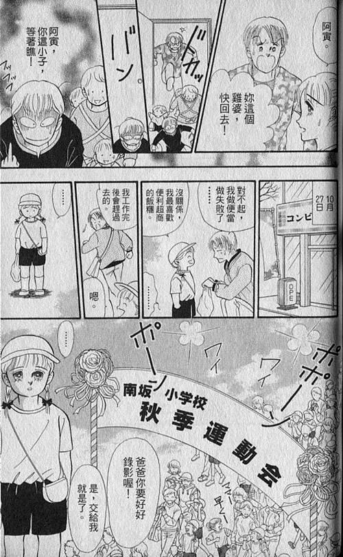 《家有贤妻》漫画 05卷