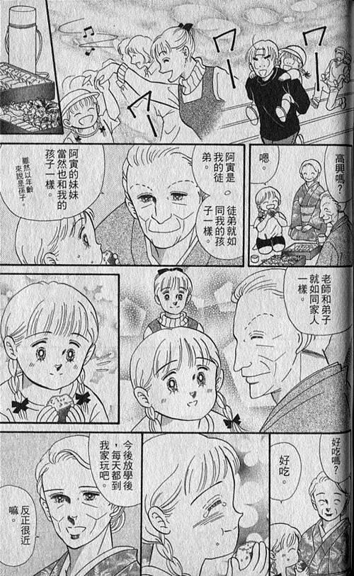 《家有贤妻》漫画 05卷