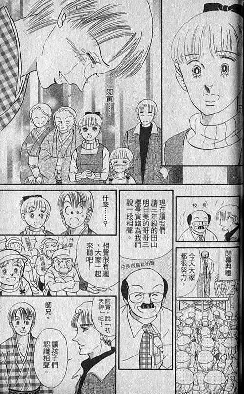 《家有贤妻》漫画 05卷