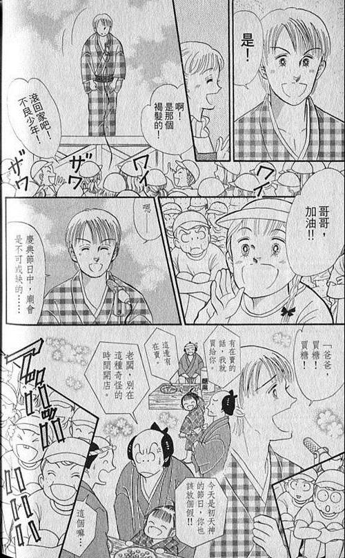 《家有贤妻》漫画 05卷