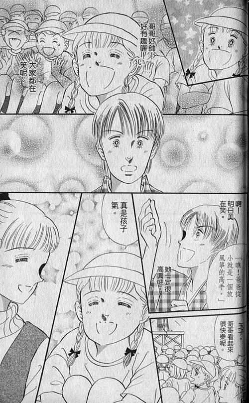 《家有贤妻》漫画 05卷