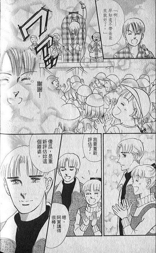 《家有贤妻》漫画 05卷