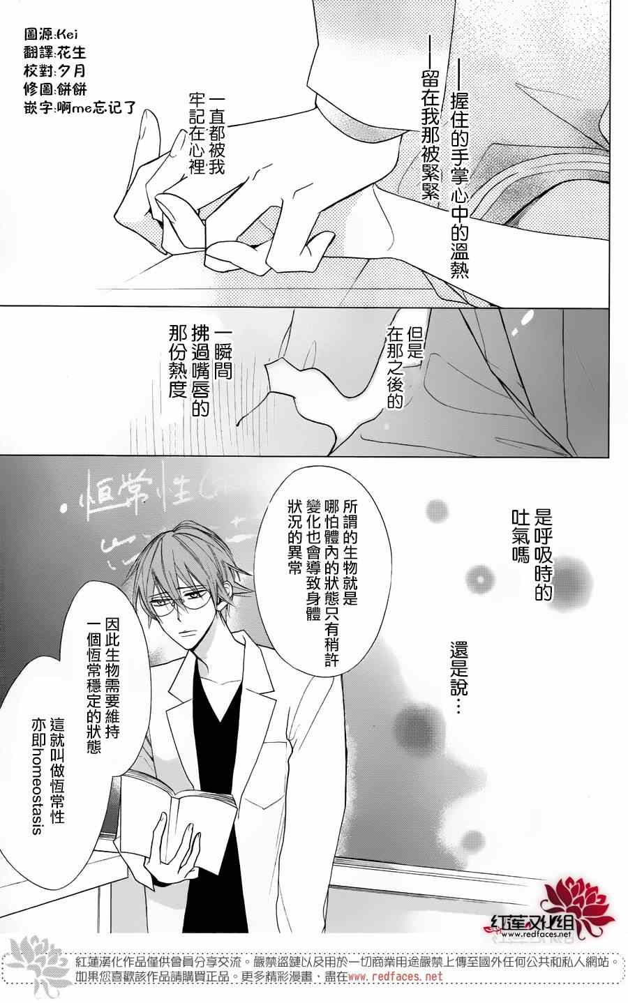 《不想长大，快点长大》漫画 003集