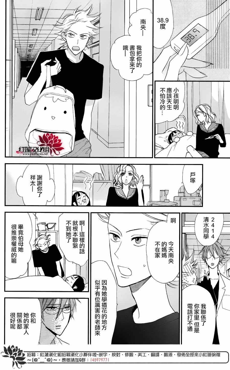 《不想长大，快点长大》漫画 003集