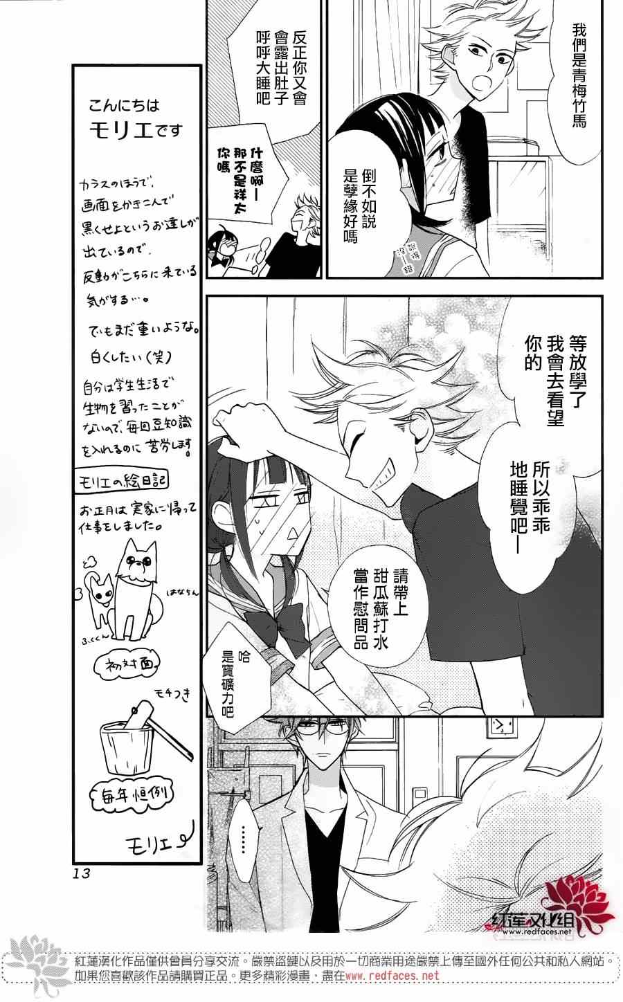 《不想长大，快点长大》漫画 003集