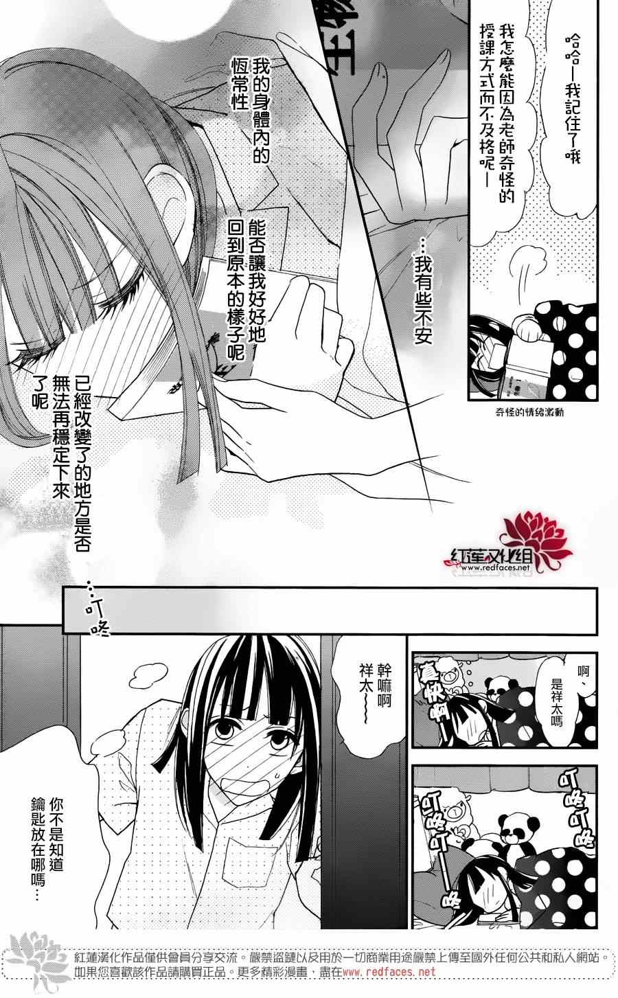 《不想长大，快点长大》漫画 003集