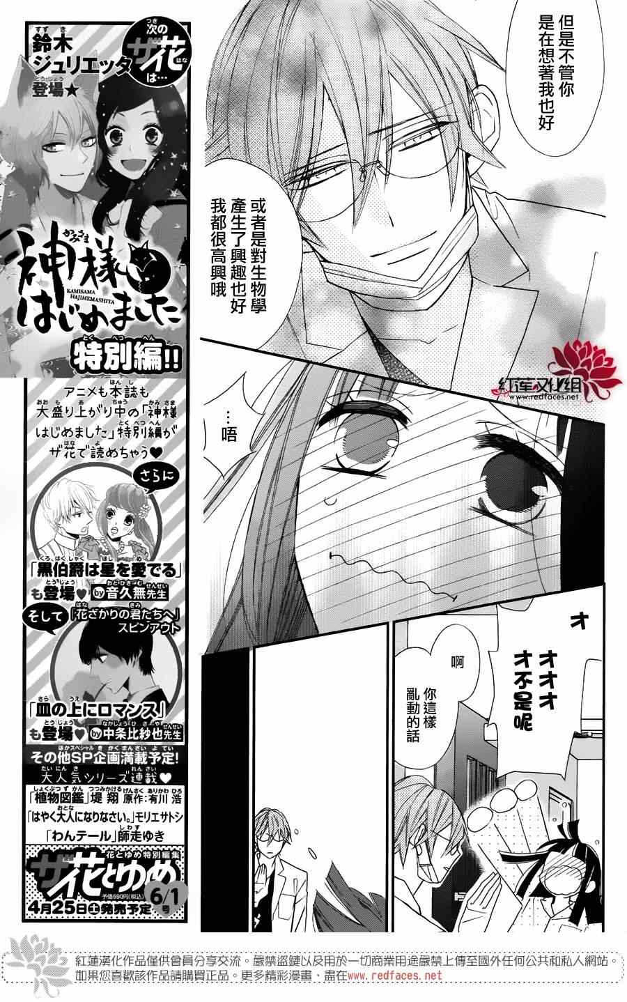 《不想长大，快点长大》漫画 003集