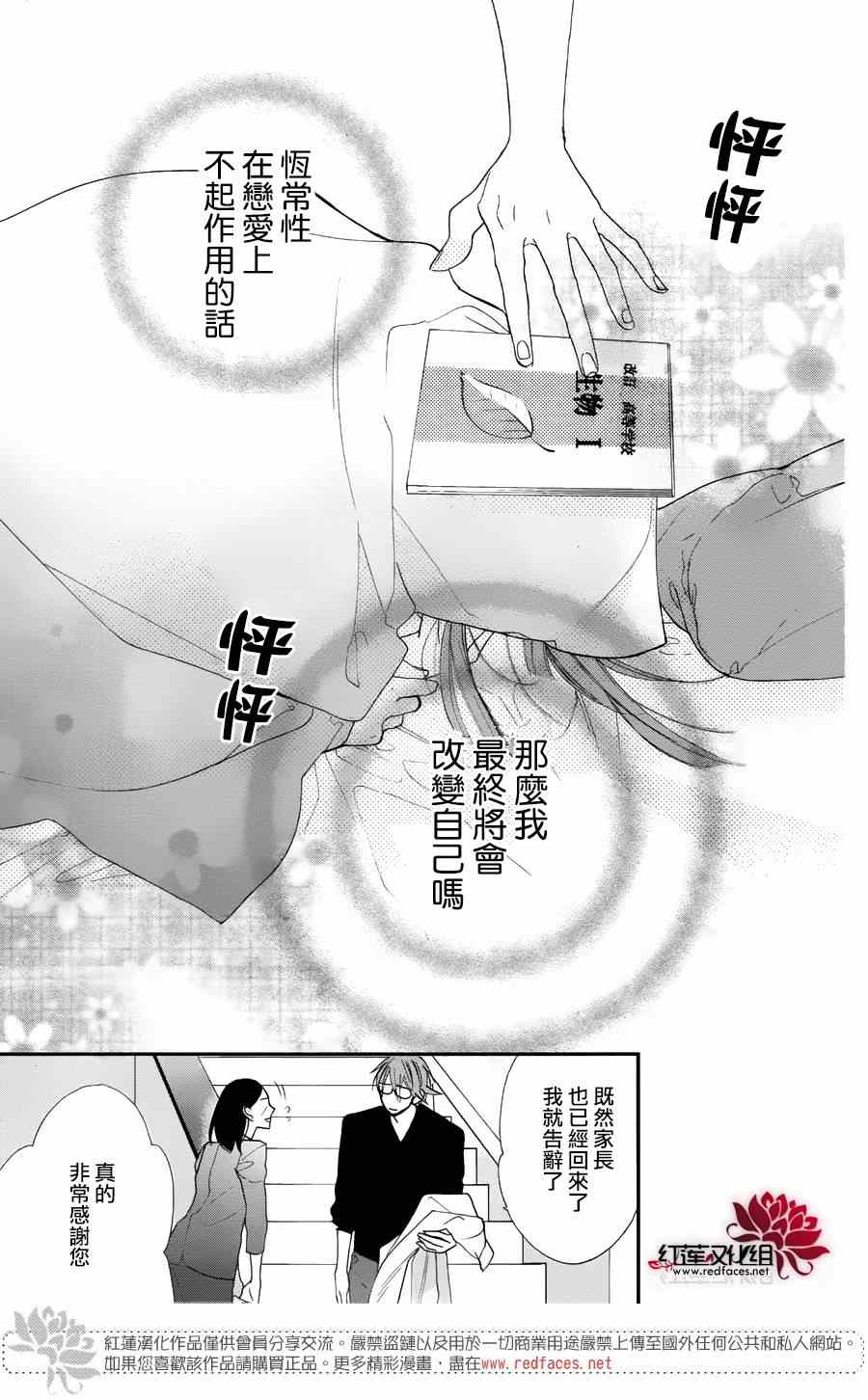 《不想长大，快点长大》漫画 003集