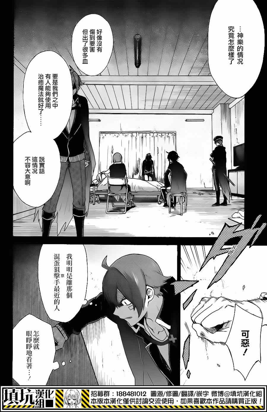 《平成project-Imitation Hero-》漫画 Imitation Hero 006话