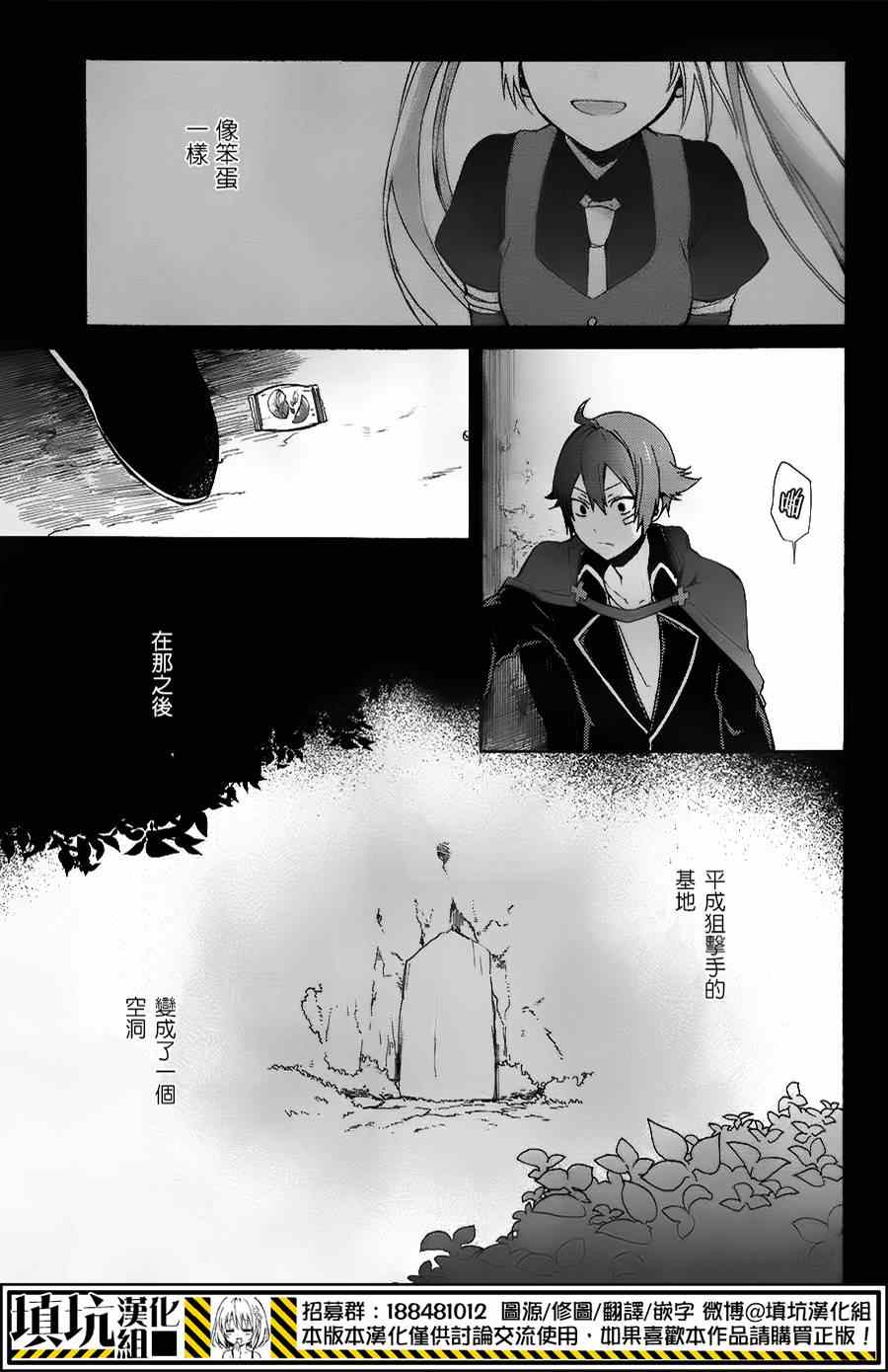 《平成project-Imitation Hero-》漫画 Imitation Hero 006话