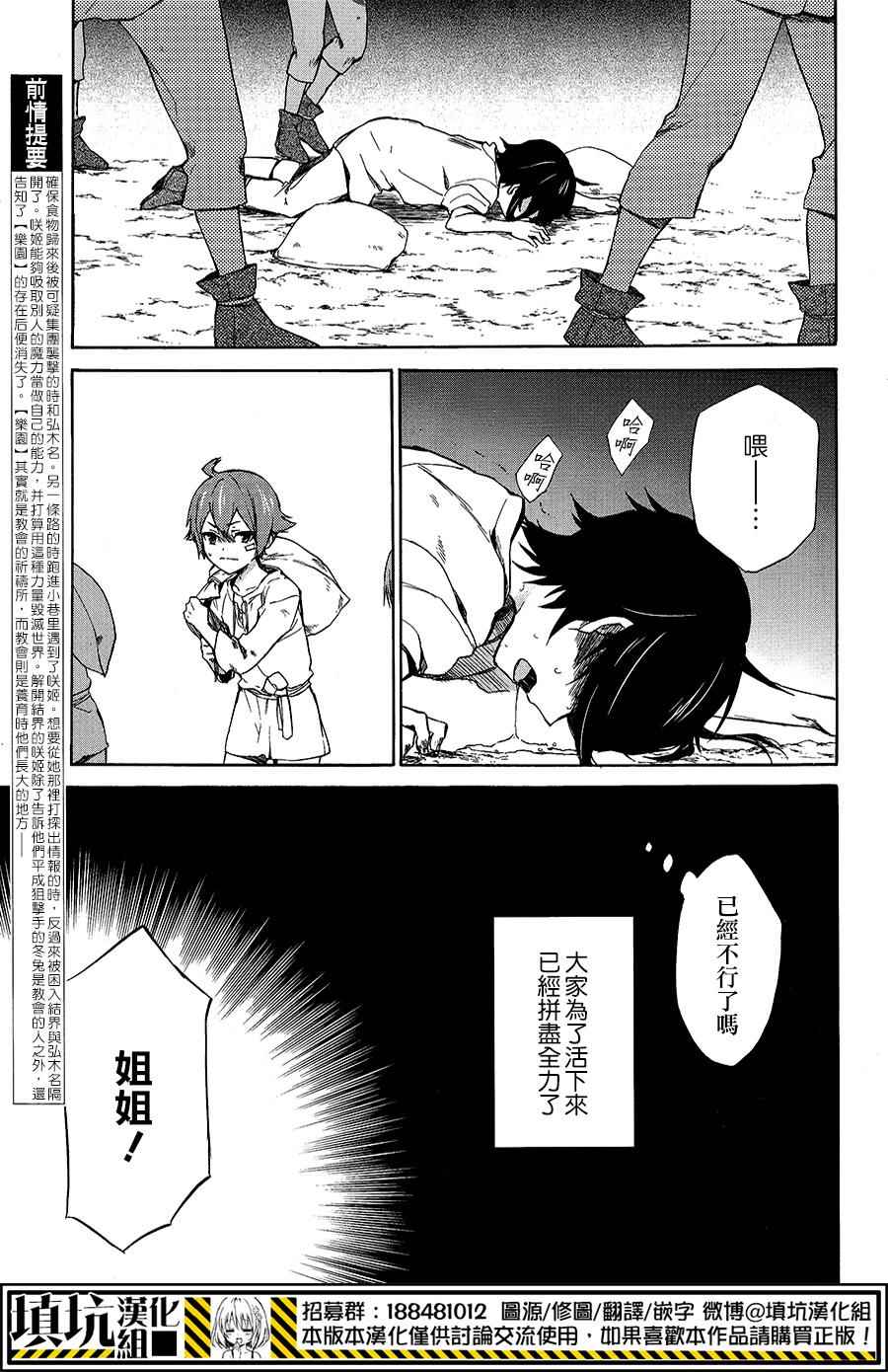 《平成project-Imitation Hero-》漫画 Imitation Hero 008话