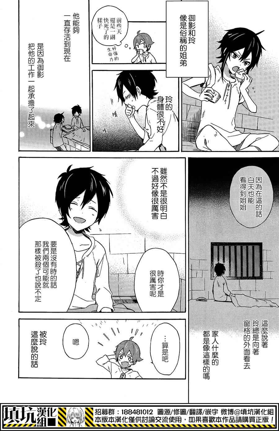 《平成project-Imitation Hero-》漫画 Imitation Hero 008话