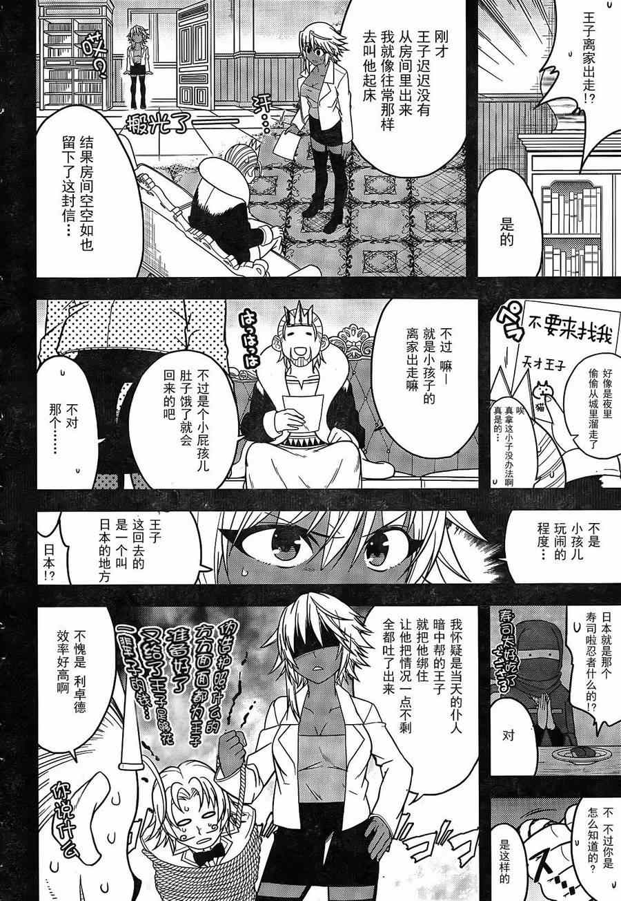 《王子和仆人小姐》漫画 短篇